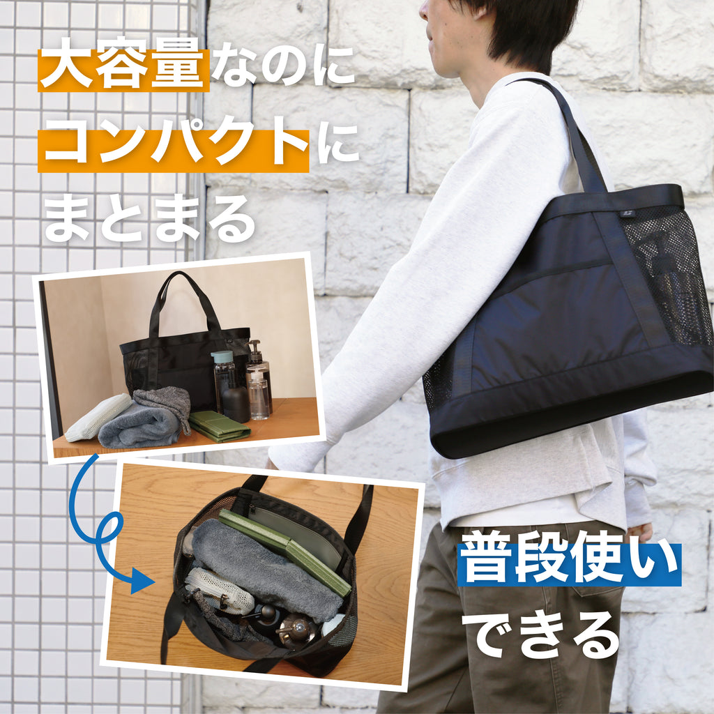 普段使いできる 中身が見えにくいサウナバッグ