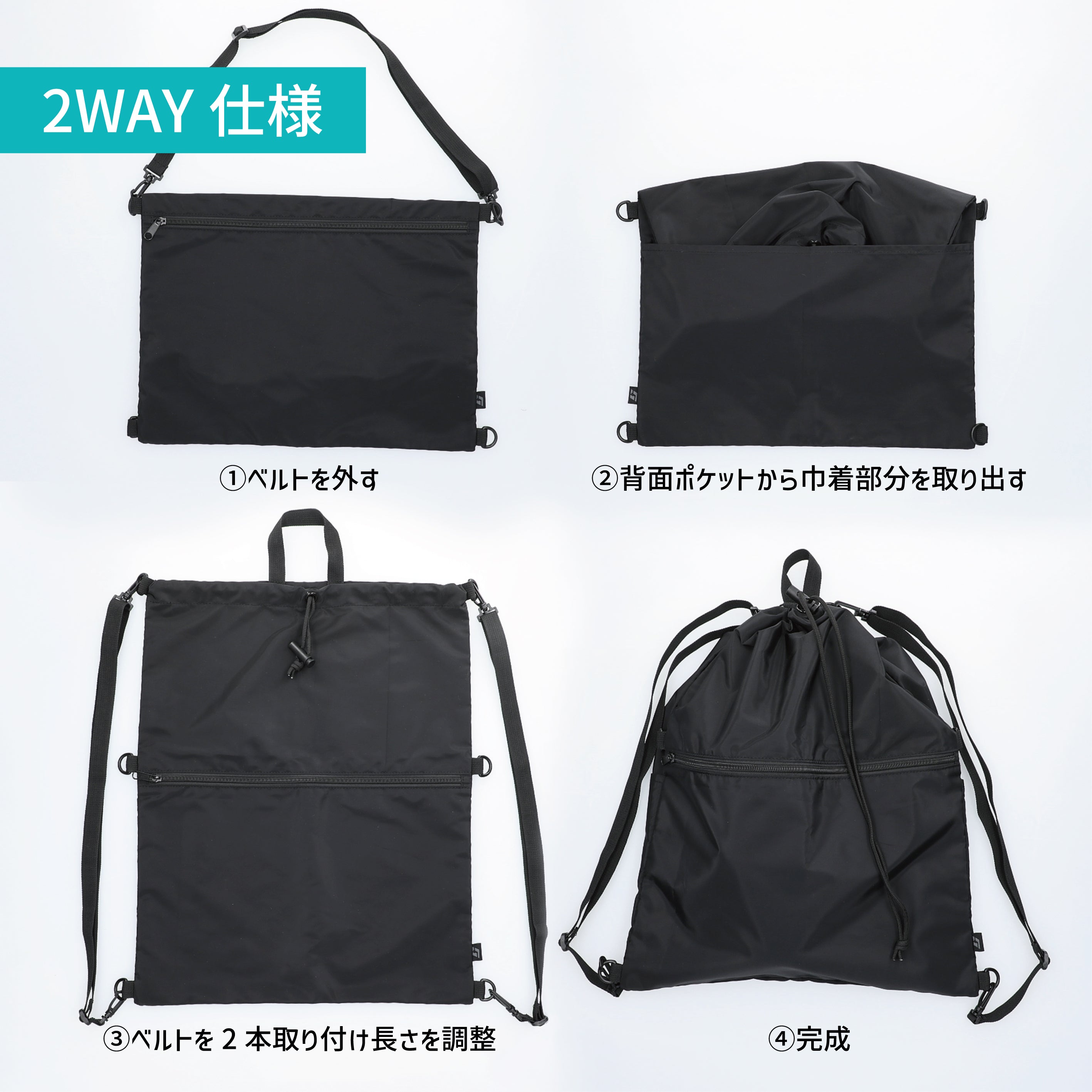 ナップサックとしても使える 洗えるサコッシュ | オオツカスポーツ用品店